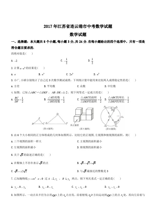 江苏省连云港市中考数学试题