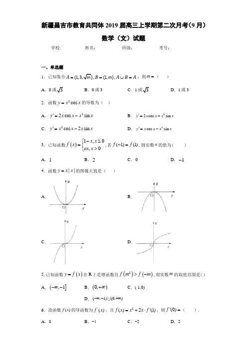 新疆昌吉市教育共同体2021届高三上学期第二次月考(9月)数学(文)试题
