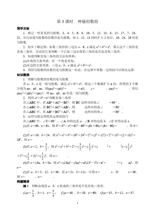 八上数学第二章 第3课时 神秘的数组