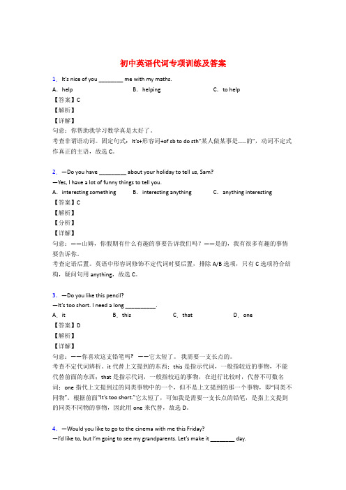 初中英语代词专题训练答案