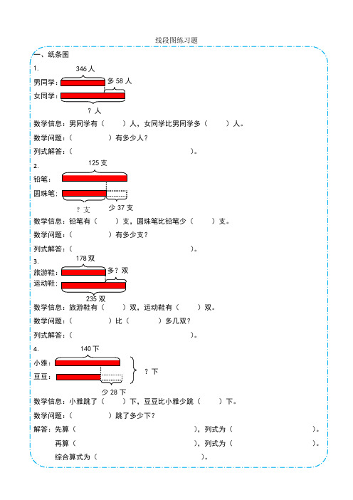 二年级数学线段图练习题