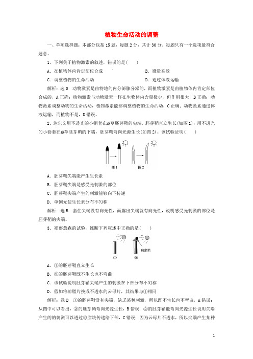 2024_2025新教材高中生物第四章植物生命活动的调节阶段检测含解析苏教版选择性必修1