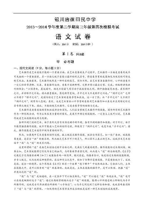 宁夏银川市唐徕回民中学高三下学期第四次模拟考试语文试题 Word版含答案