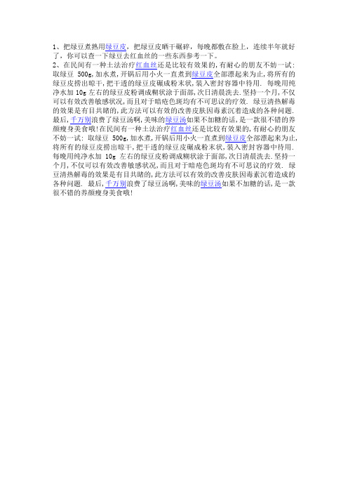 去红血丝的偏方