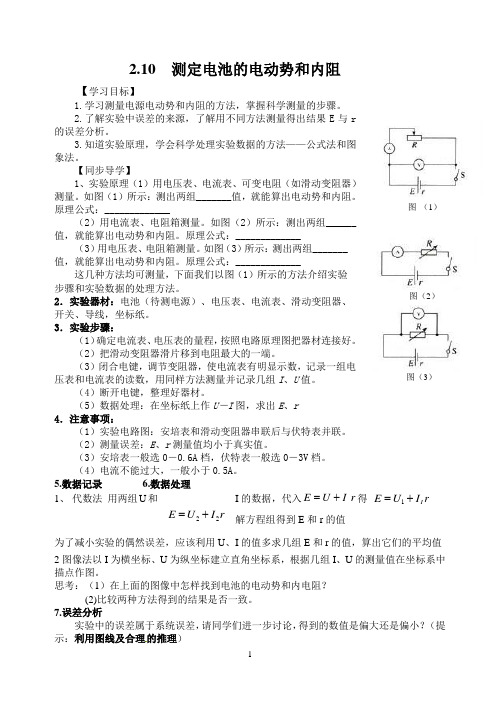 实验3：测定电池的电动势和内阻_导学案