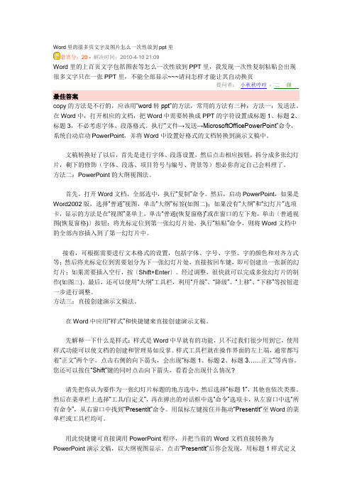 Word里的很多页文字及图片怎么一次性放到ppt里