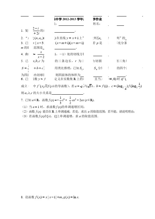 江苏省姜堰市蒋垛中学高二数学作业30 含答案