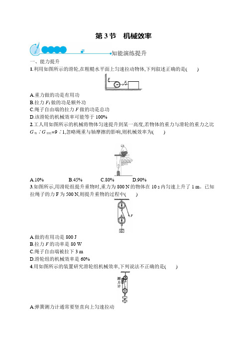 初中物理(新人教版)八年级下册同步测试：机械效率(同步测试)【含答案及解析】