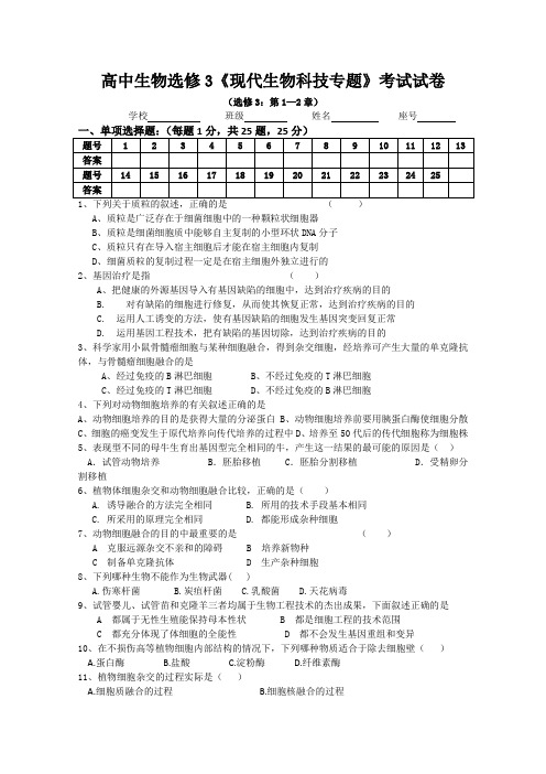 2010届高考生物现代生物科技专题1