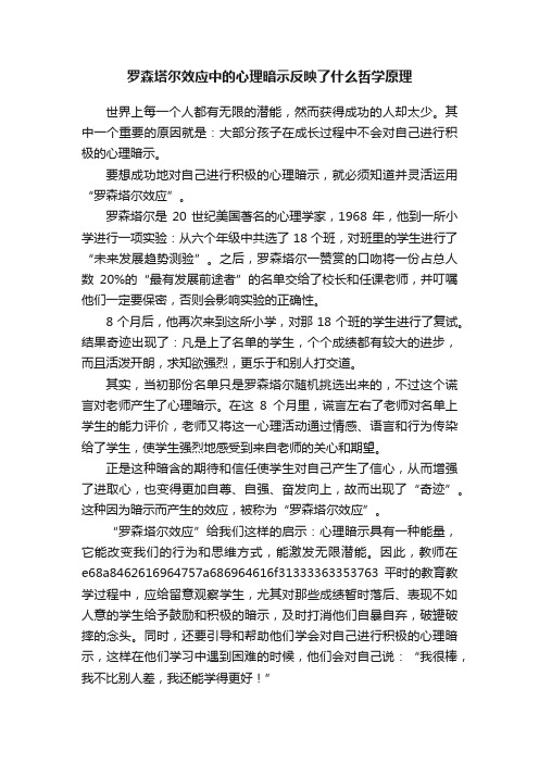 罗森塔尔效应中的心理暗示反映了什么哲学原理