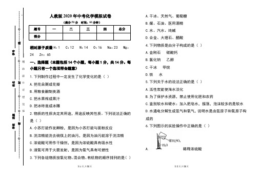 人教版2020年中考化学模拟试题及答案(含两套题)