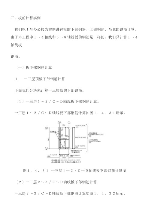 工程造价《15板钢筋工程量计算3-教案3》