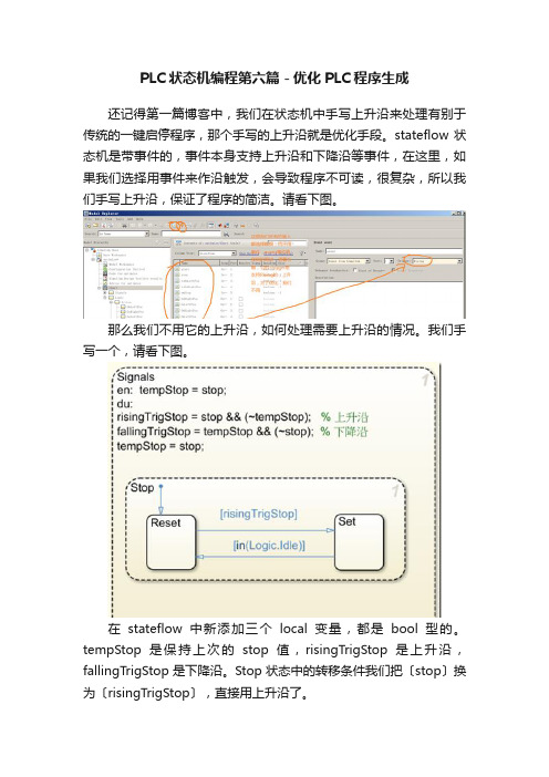 PLC状态机编程第六篇－优化PLC程序生成