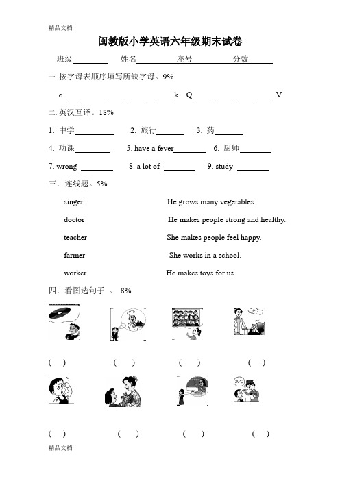 最新闽教版小学英语六年级期末试卷