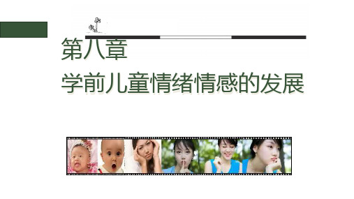 第八章学前儿童情绪情感的发展