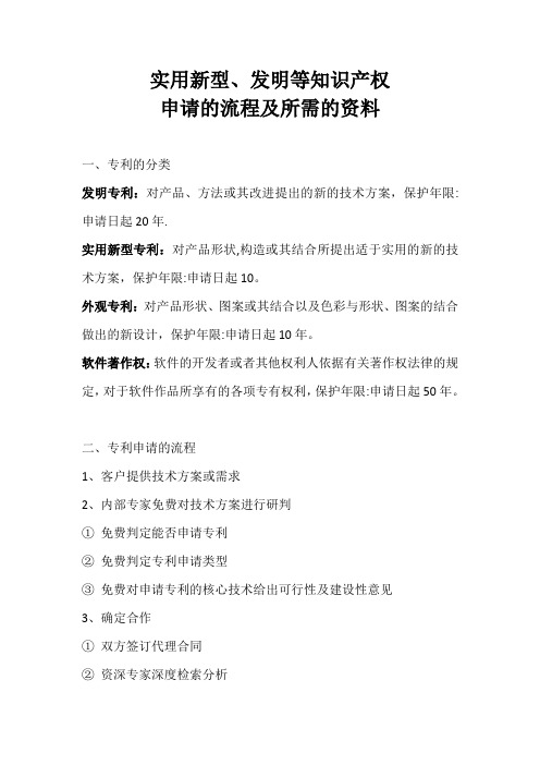 实用新型、发明等知识产权申请的流程及所需的资料