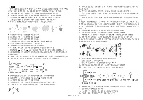 2019年高二培优生物卷1