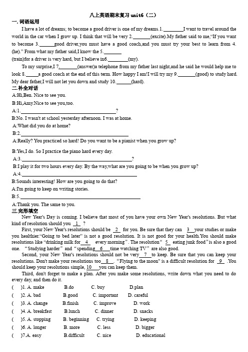 2024-2025学年人教版第一学期八年级英语期末复习unit6二