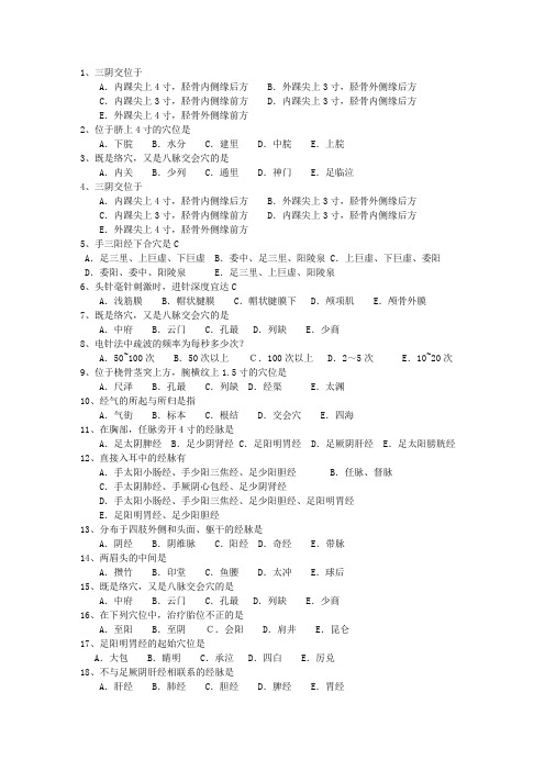 2012年湖北省针灸推拿学专业试题及答案