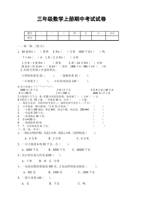 2019年三年级上册数学期中考试卷新人教版(2019新)