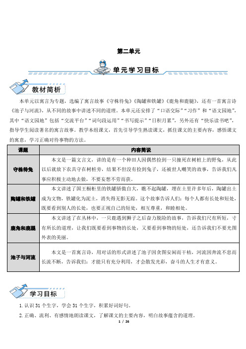 部编版三年级语文下册 第二单元 全单元教案