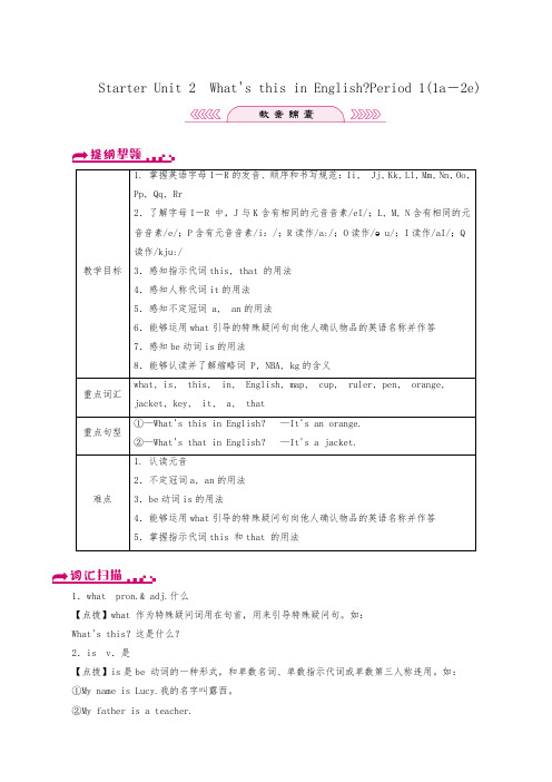 人教版七年级英语上册同步教案starter Unit2 what is this in english