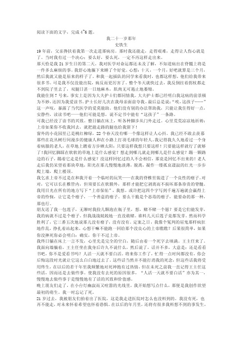 史铁生《我二十一岁那年》高考文学类文本阅读练习及答案