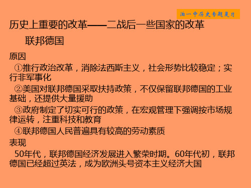 河北高三历史课件——历史上的改革联邦德国