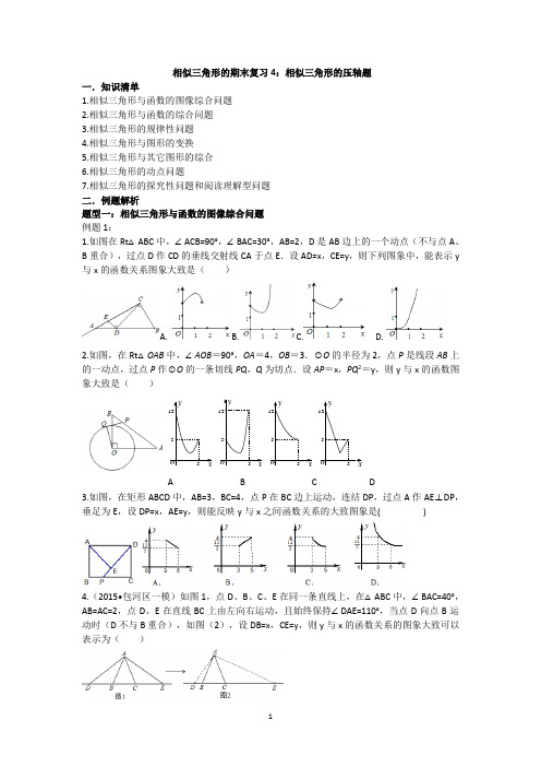 相似三角形的期末复习3：相似三角形的压轴题