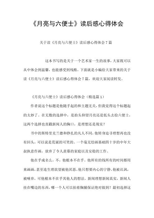 《月亮与六便士》读后感心得体会