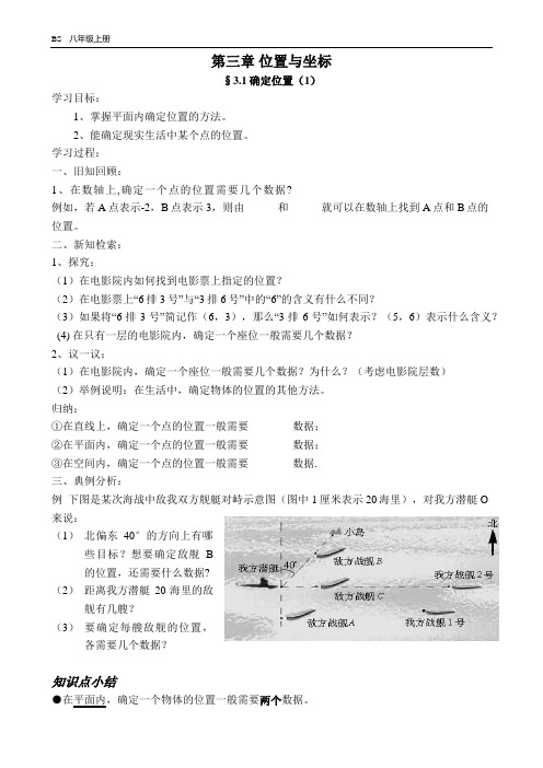 北师大版八年级上册第三章位置与坐标