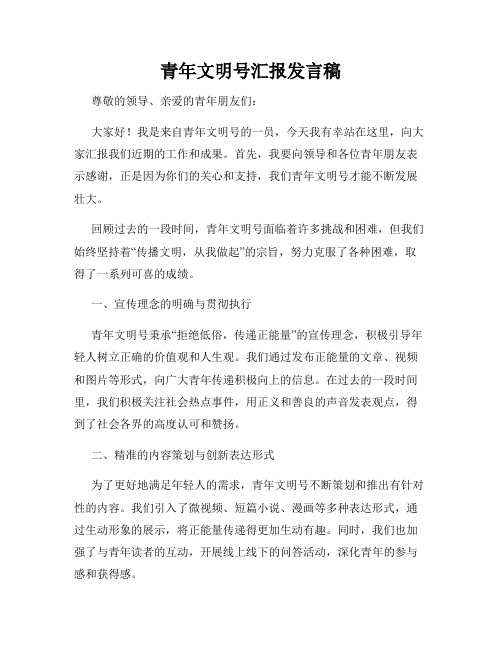 青年文明号汇报发言稿