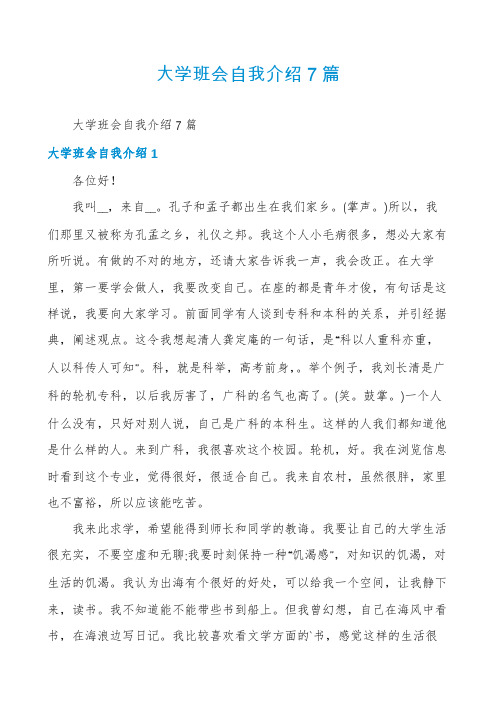 大学班会自我介绍7篇