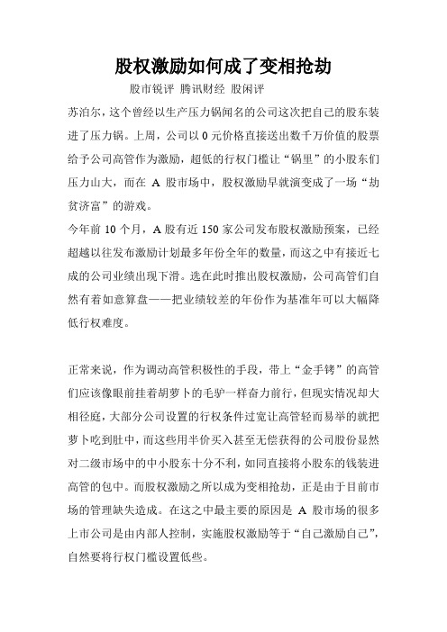 股权激励如何成了变相抢劫