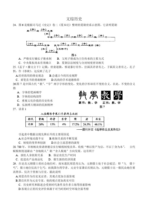 四川省绵阳市2018届高三第一次诊断性考试文综历史试卷(含答案)