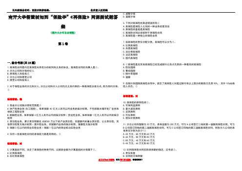 南开大学智慧树知到“保险学”《再保险》网课测试题答案1