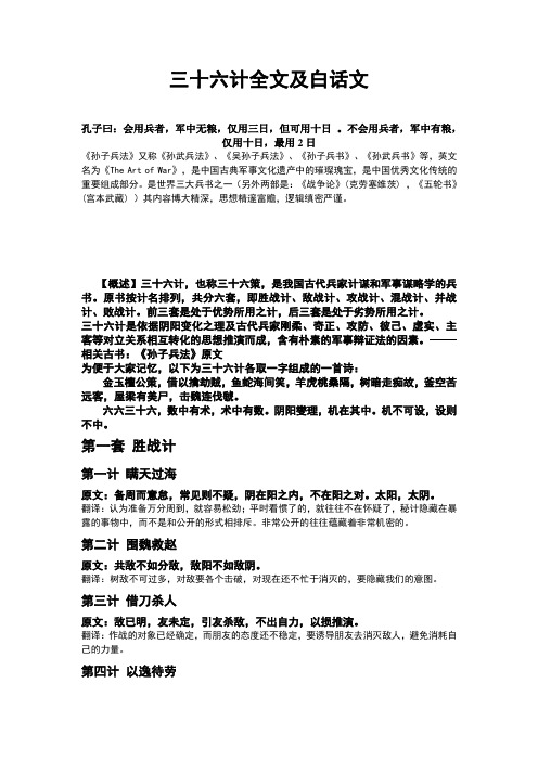 计全文及白话文  翻译简单精炼