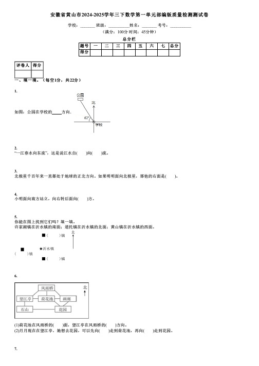 安徽省黄山市2024-2025学年三下数学第一单元部编版质量检测测试卷