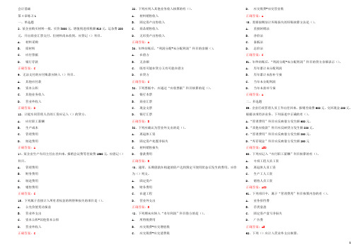 会计基础 第四章会计凭证 练习题及答案