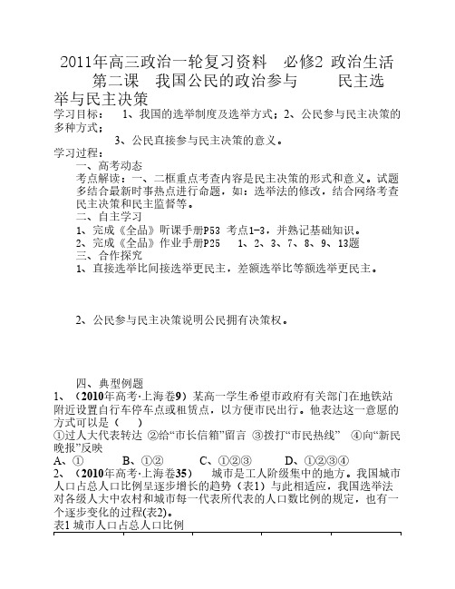 高三必修2第二课一轮复习学案