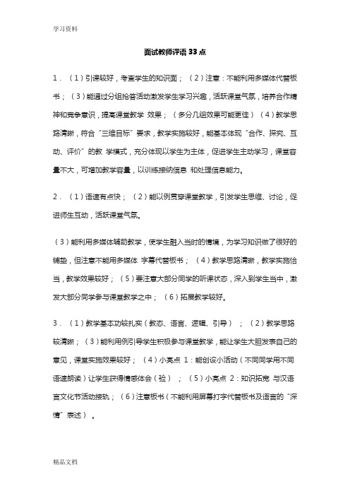 最新教师面试评语教学提纲