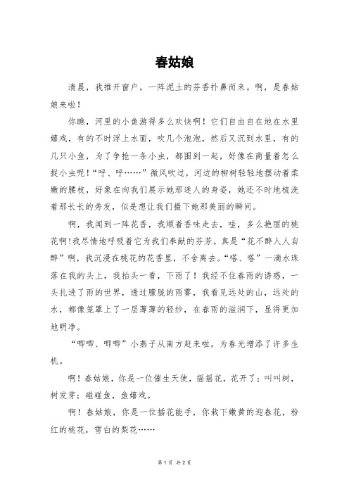 春姑娘_五年级作文_1