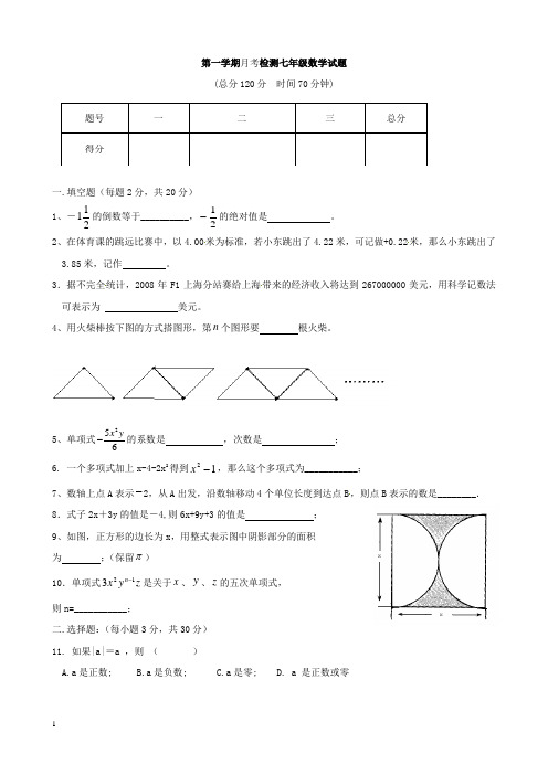 七年级上学期第二次月考数学试题附答案