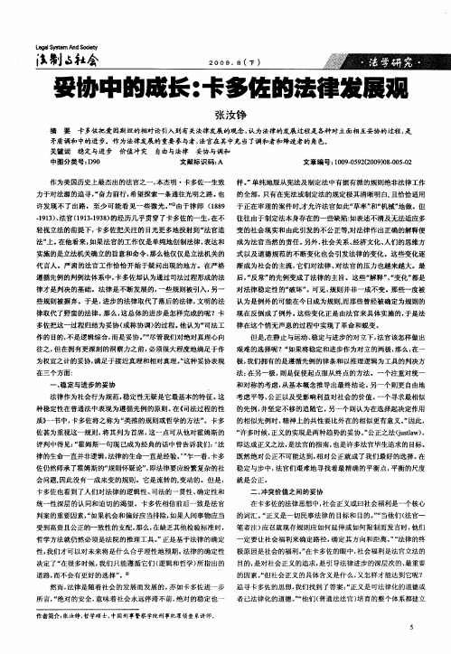 妥协中的成长:卡多佐的法律发展观