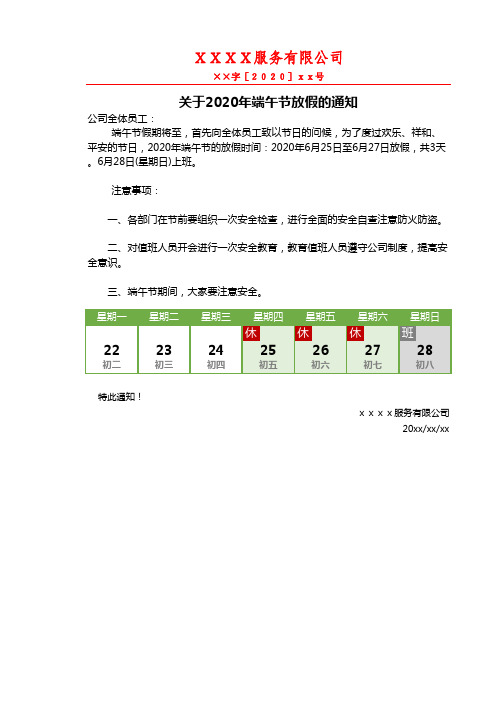 放假通知端午节放假安排