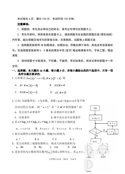 2018年莆田市高中毕业班第二次质量检测试卷(A卷)文科数学