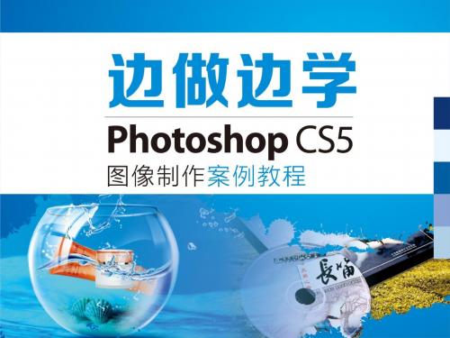 Photoshop CS5图像制作案例教程7