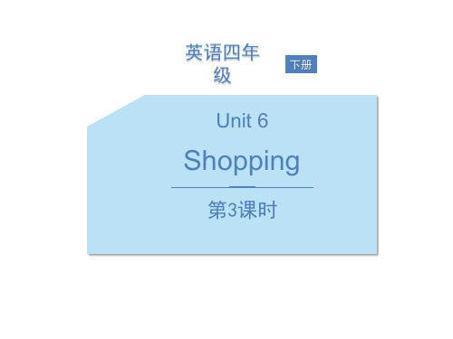 《Shopping》PPT教学课件(第3课时)教学精品公开课