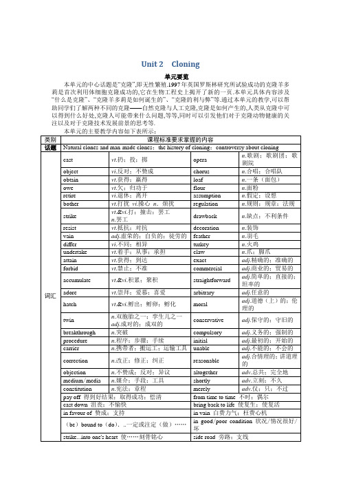 [高中英语]2017年高二英语人教版选修8教案：Unit2CloningPeriod1 Word版含解析