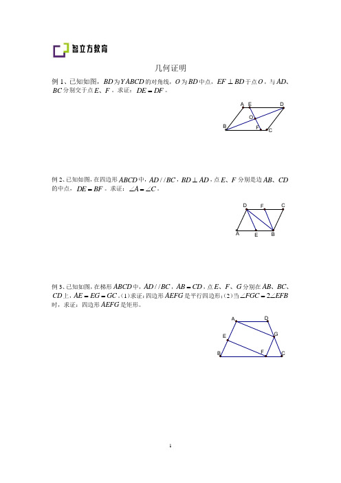 上海市中考专题训练九年级-几何证明